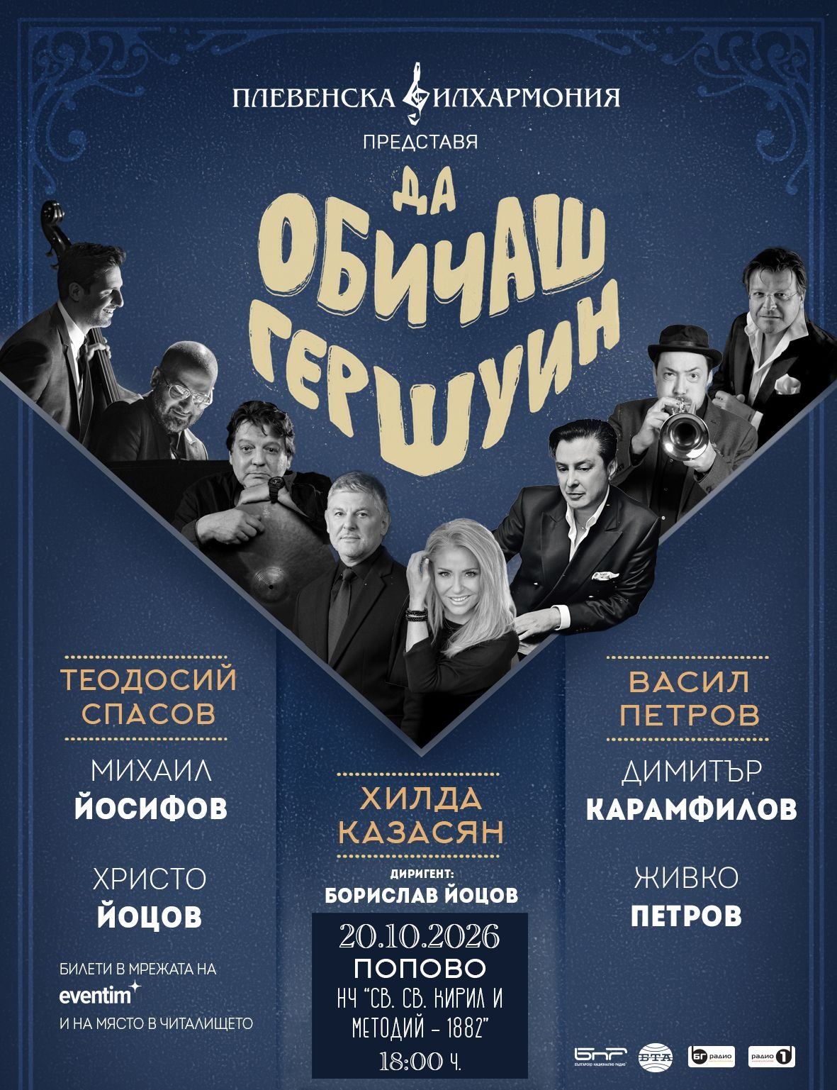 Концерт на Хилда Казасян — Попово