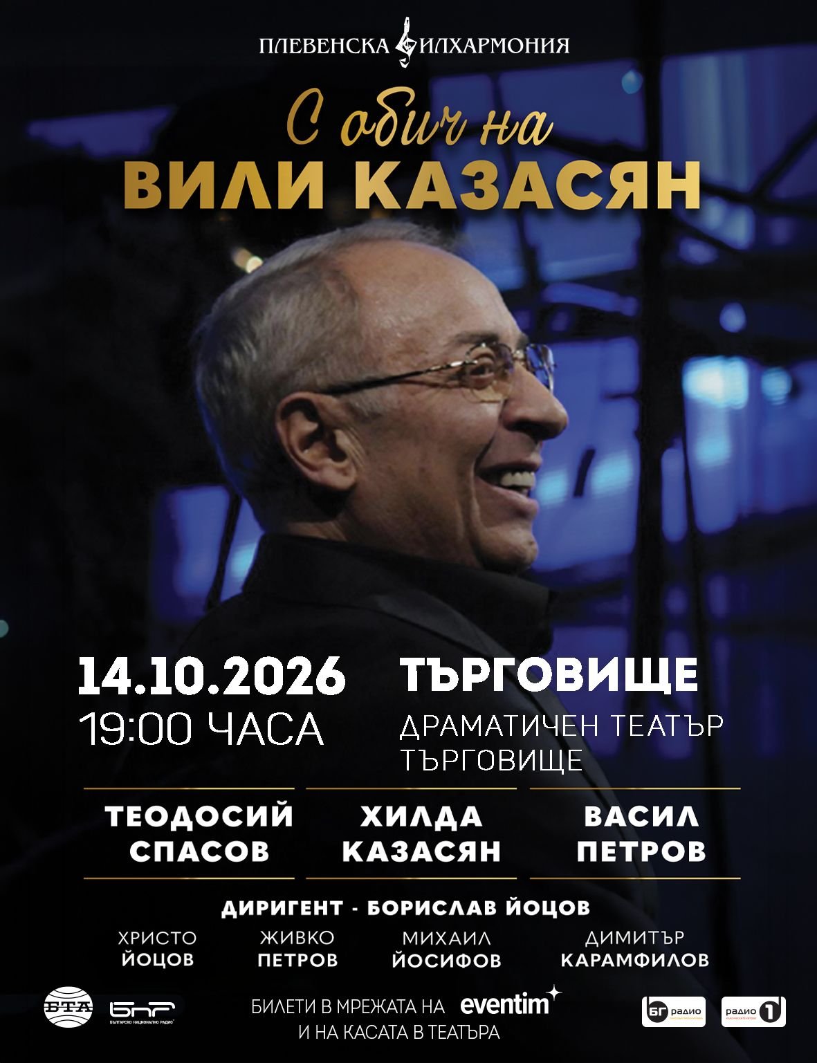 Концерт на Хилда Казасян — Търговище